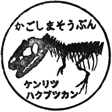 Kagoshima Prefectural Museum Annex Stamp
