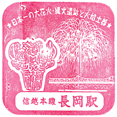 Nagaoka Station Stamp
