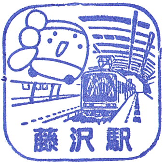 Fujisawa Station Stamp