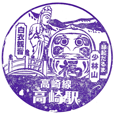 Takasaki Station Stamp