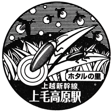 Jomokogen Station Stamp