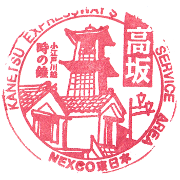 Takasaka Service Area Stamp