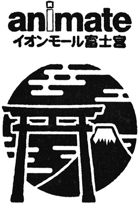 Ippukudokoro Yokogawa Stamp