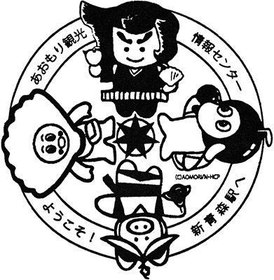 Inakadate Stamp