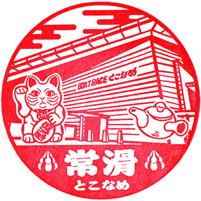 Tsugu Kogen Green Park Stamp