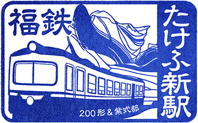 Seaside Takahama Stamp