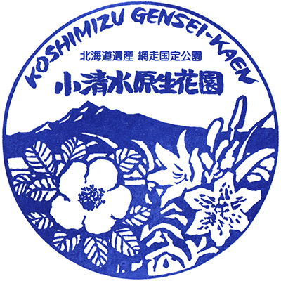 Odaito Stamp