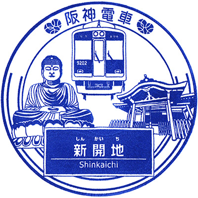 Chikusa Stamp