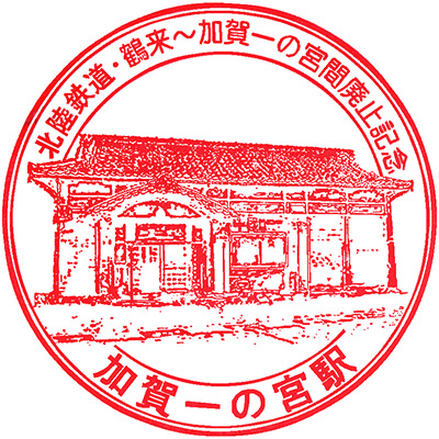 Korogaki no Sato Shika Stamp