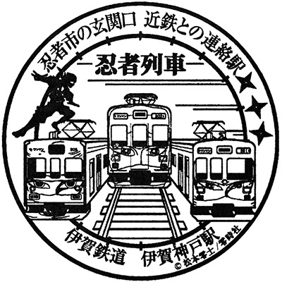 Kumano Kinokuni Stamp