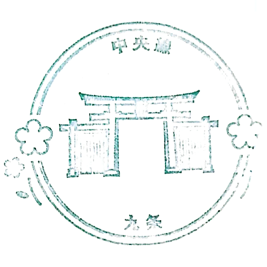 Kujō Station Stamp