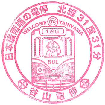 Taniyama Station Stamp