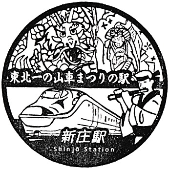 Shinjō Station Stamp