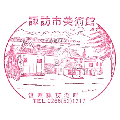 Suwashi Museum Stamp