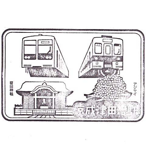 Keisei-Tsudanuma Station Stamp