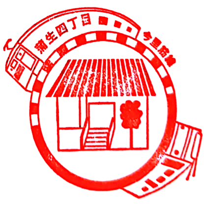 Gamo 4-Chome Station Stamp