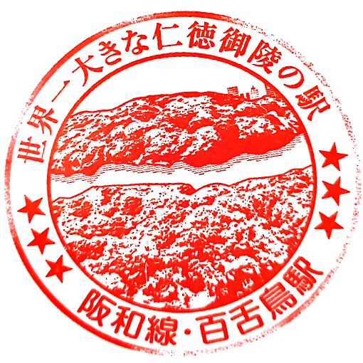 Mozu Station Stamp