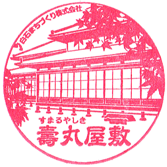 Sumaru Yashiki Residence Stamp