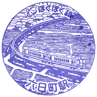 Muikamachi Station Stamp