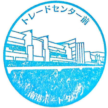 Trade Center Mae Station Stamp
