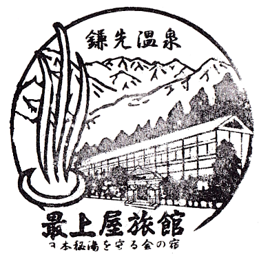 Mogamiya Ryokan Stamp