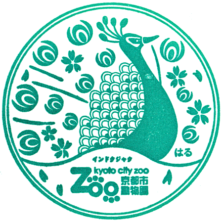 Kyoto City Zoo Stamp