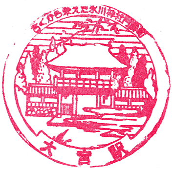 Omiya Station Stamp