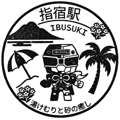 Ibusuki Station Stamp