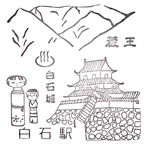 Shiroishi Station Stamp