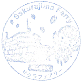 Sakurajima Ferry Stamp