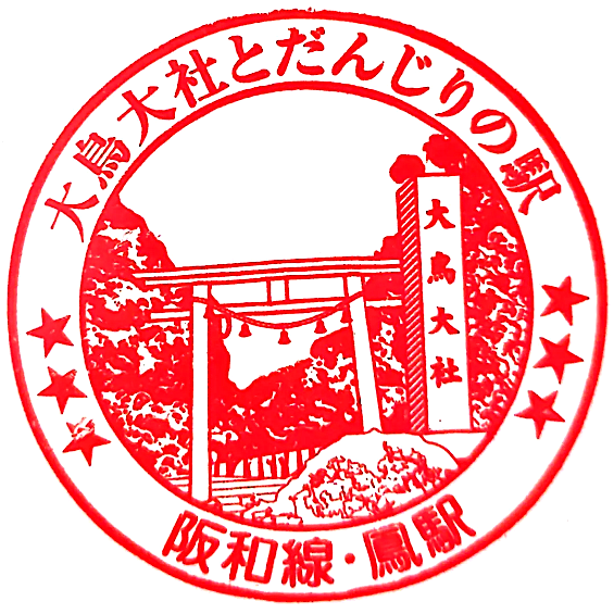 Ōtori Station Stamp