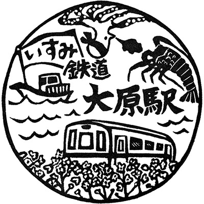 Azu no Sato Ichihara Stamp