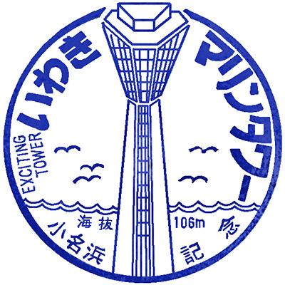 Aizu Yugawa Aizubange Stamp