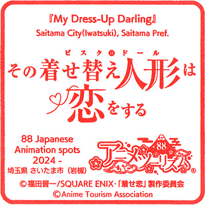 Hanyu Stamp
