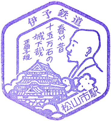 Uwajima Kisaiya Hiroba Stamp