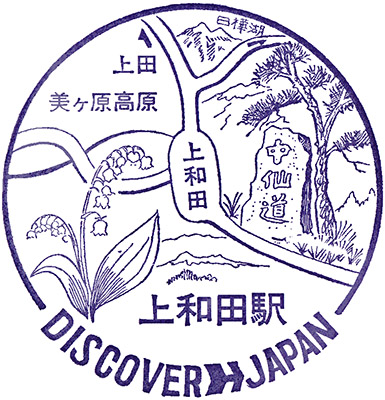 Ikusaka no Sato Stamp