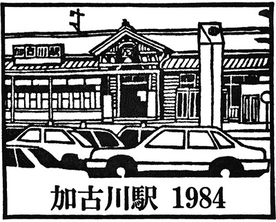 Awaji Stamp