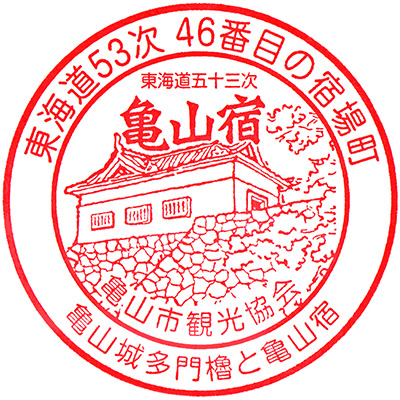 Miyama Stamp