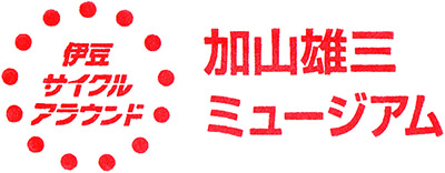 Izu Gateway Kannami Stamp