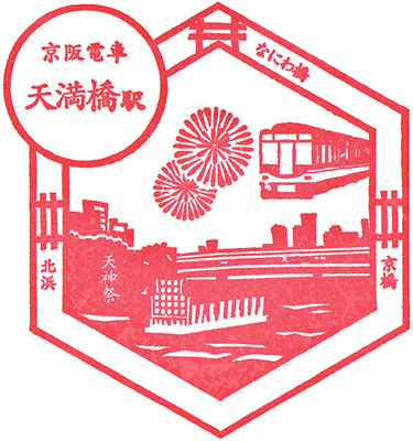 Izumi Sanai no Sato Stamp