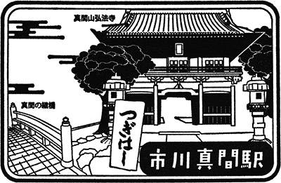 Shonan Stamp