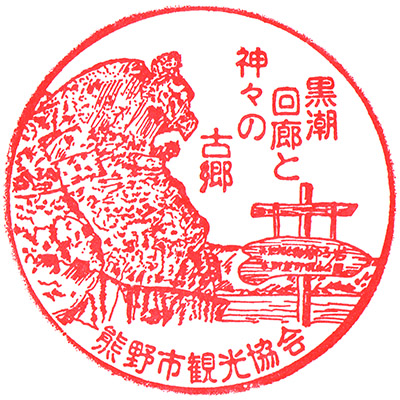 Kumano Itaya Kurobee no Sato Stamp