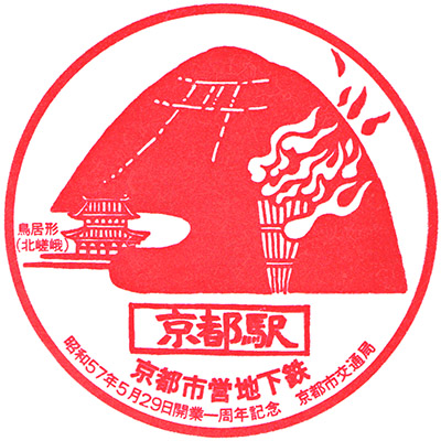 Kyotanba Ajimu no Sato Stamp