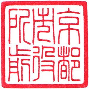 Tanba Markes Stamp