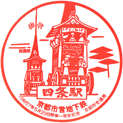 Maizuruko Toretore Center Stamp