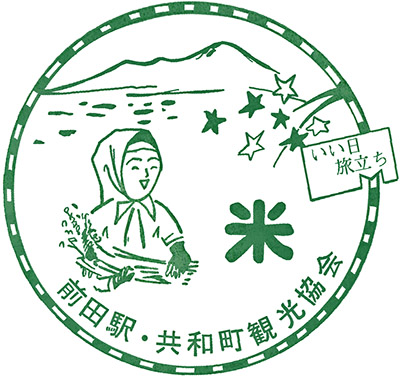 Aputa Stamp