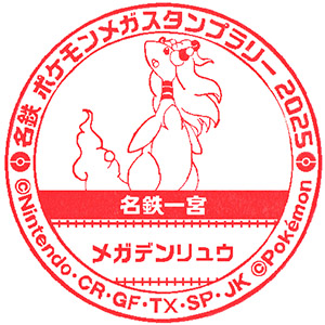 Seto Shinano Stamp