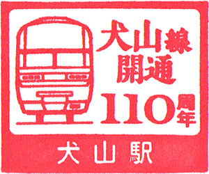 Hora Mikawa Sanseki Stamp