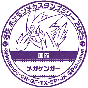 Tatsuta Fureai no Sato Stamp
