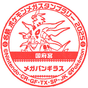 Tahara Mekkun House Stamp